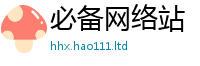 7777788888管家婆老家凤凰用7777788888精准新奥马会传